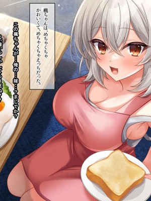 [なのはなジャム (アカツキ)] 俺の家に突然やってきたえっち大好き姉さん女房～連日連夜で中出し連発しちゃうイチャラブ同棲生活～_074