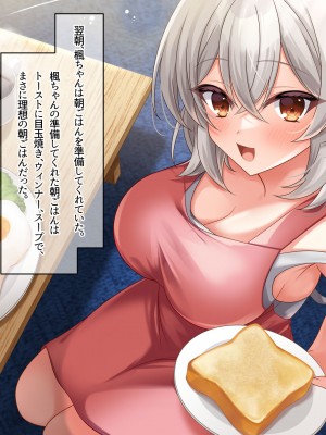 [なのはなジャム (アカツキ)] 俺の家に突然やってきたえっち大好き姉さん女房～連日連夜で中出し連発しちゃうイチャラブ同棲生活～_073