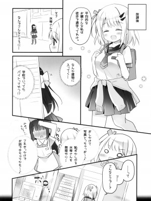 (C103) [すたーだすとくれいどる (永山ゆうのん)] 今日から私のお姉さま♥_05