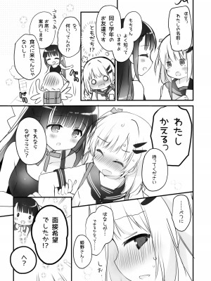 (C103) [すたーだすとくれいどる (永山ゆうのん)] 今日から私のお姉さま♥_08