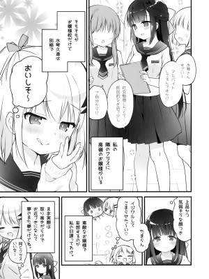 (C103) [すたーだすとくれいどる (永山ゆうのん)] 今日から私のお姉さま♥_04
