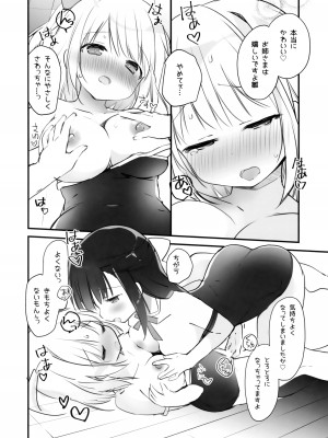 (C103) [すたーだすとくれいどる (永山ゆうのん)] 今日から私のお姉さま♥_15
