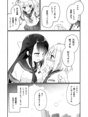 (C103) [すたーだすとくれいどる (永山ゆうのん)] 今日から私のお姉さま♥_19