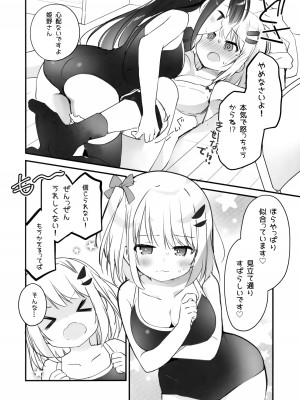 (C103) [すたーだすとくれいどる (永山ゆうのん)] 今日から私のお姉さま♥_11