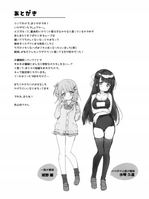 (C103) [すたーだすとくれいどる (永山ゆうのん)] 今日から私のお姉さま♥_20