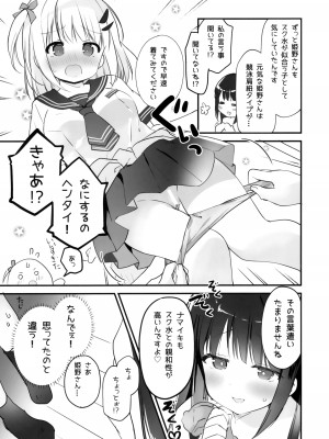 (C103) [すたーだすとくれいどる (永山ゆうのん)] 今日から私のお姉さま♥_10