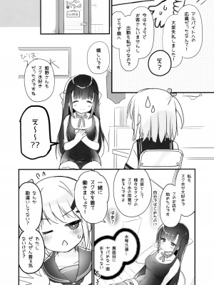 (C103) [すたーだすとくれいどる (永山ゆうのん)] 今日から私のお姉さま♥_09