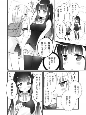(C103) [すたーだすとくれいどる (永山ゆうのん)] 今日から私のお姉さま♥_07