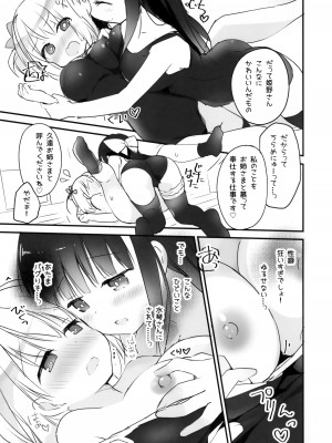 (C103) [すたーだすとくれいどる (永山ゆうのん)] 今日から私のお姉さま♥_14
