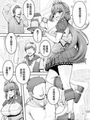 (C103) [終焉の間 (ピリオドö)] ペコリーヌのバイト先には裏メニューがあるらしい (プリンセスコネクト!Re：Dive) [DL版] [中国翻訳]_02