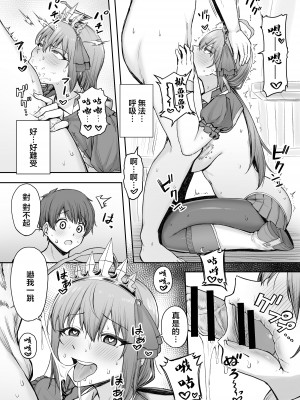 (C103) [終焉の間 (ピリオドö)] ペコリーヌのバイト先には裏メニューがあるらしい (プリンセスコネクト!Re：Dive) [DL版] [中国翻訳]_13