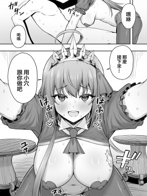 (C103) [終焉の間 (ピリオドö)] ペコリーヌのバイト先には裏メニューがあるらしい (プリンセスコネクト!Re：Dive) [DL版] [中国翻訳]_14