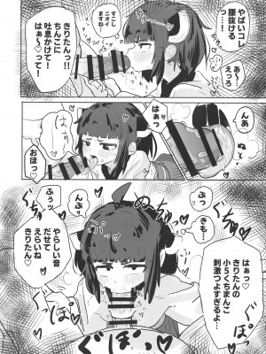 [マッシュたけ (マッシュたけ)] きりたんとえっちしたい! (VOICEROID) [DL版]_06