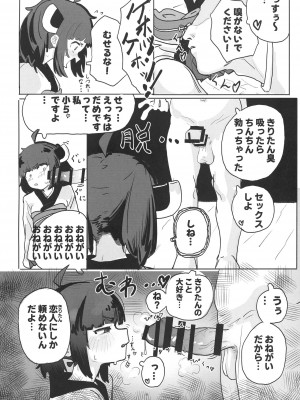 [マッシュたけ (マッシュたけ)] きりたんとえっちしたい! (VOICEROID) [DL版]_04