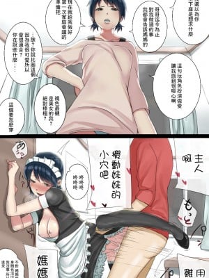 [ちゃがた] 妹がチョロかった件 [中国翻訳] [無修正]_12