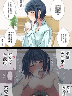 [ちゃがた] 妹がチョロかった件 [中国翻訳] [無修正]_13