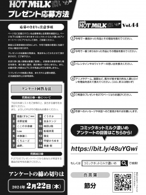 コミックホットミルク濃いめ vol.44 [DL版]_233