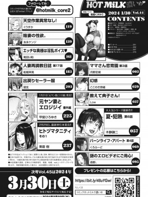 コミックホットミルク濃いめ vol.44 [DL版]_003