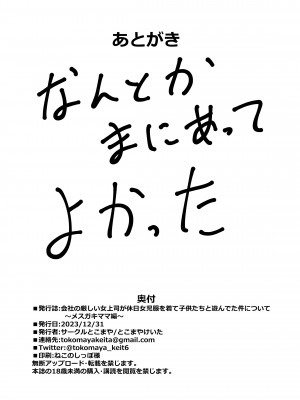 [サークルとこまや (とこまやけいた)] 会社の厳しい女上司が休日女児服を着て子供達と遊んでた件について ～メスガキママ編～  [甜族星人x我不看本子汉化] [DL版]_50