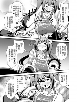 [サークルとこまや (とこまやけいた)] 会社の厳しい女上司が休日女児服を着て子供達と遊んでた件について ～メスガキママ編～  [甜族星人x我不看本子汉化] [DL版]_31