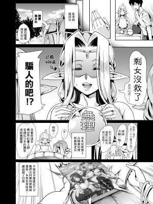 [弥美津峠 (鳳まひろ)] スケベエルフ姉妹、婚活に来る 総集編｜好色精靈姊妹為找老公而來 總集篇 [中文] [無修正]_0011