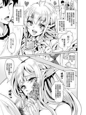 [弥美津峠 (鳳まひろ)] スケベエルフ姉妹、婚活に来る 総集編｜好色精靈姊妹為找老公而來 總集篇 [中文] [無修正]_0014