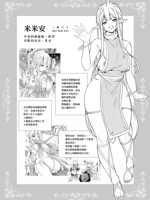 [弥美津峠 (鳳まひろ)] スケベエルフ姉妹、婚活に来る 総集編｜好色精靈姊妹為找老公而來 總集篇 [中文] [無修正]_0041