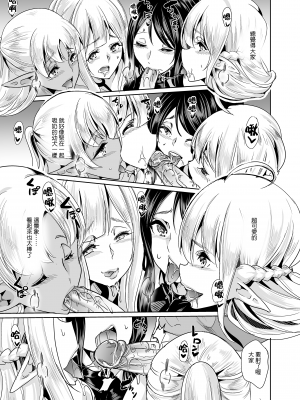 [弥美津峠 (鳳まひろ)] スケベエルフ姉妹、婚活に来る 総集編｜好色精靈姊妹為找老公而來 總集篇 [中文] [無修正]_0096