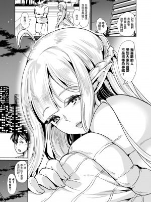 [弥美津峠 (鳳まひろ)] スケベエルフ姉妹、婚活に来る 総集編｜好色精靈姊妹為找老公而來 總集篇 [中文] [無修正]_0108