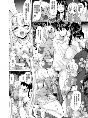 [弥美津峠 (鳳まひろ)] スケベエルフ姉妹、婚活に来る 総集編｜好色精靈姊妹為找老公而來 總集篇 [中文] [無修正]_0121