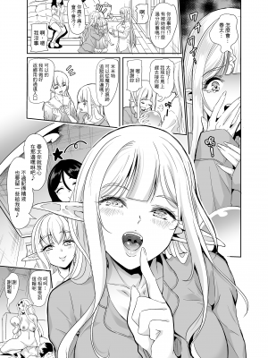 [弥美津峠 (鳳まひろ)] スケベエルフ姉妹、婚活に来る 総集編｜好色精靈姊妹為找老公而來 總集篇 [中文] [無修正]_0144
