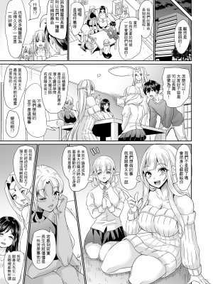 [弥美津峠 (鳳まひろ)] スケベエルフ姉妹、婚活に来る 総集編｜好色精靈姊妹為找老公而來 總集篇 [中文] [無修正]_0178