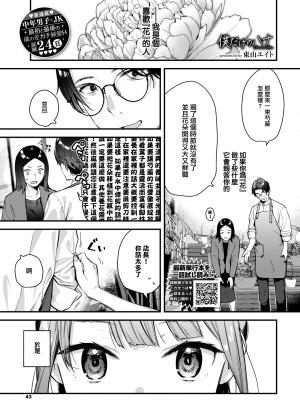 [東山エイト] 僕だけのハナ~上編~ (COMIC BAVEL 2024年2月号) [大鸟可不敢乱转汉化] [H♡T重嵌] [無修正] [DL版]_001