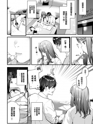 [東山エイト] 僕だけのハナ~上編~ (COMIC BAVEL 2024年2月号) [大鸟可不敢乱转汉化] [H♡T重嵌] [無修正] [DL版]_004