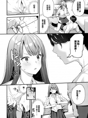 [東山エイト] 僕だけのハナ~上編~ (COMIC BAVEL 2024年2月号) [大鸟可不敢乱转汉化] [H♡T重嵌] [無修正] [DL版]_008
