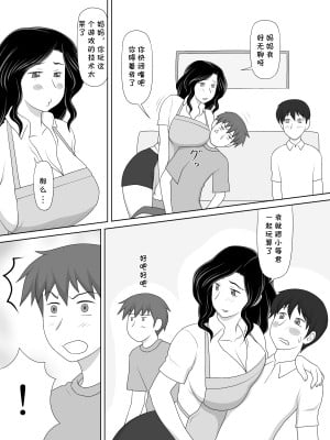 [逝印乳業 (逝印)] フレンドリー過ぎる友達の母さんがボクにベタベタ密着してきて…[cqxl自己汉化]_04