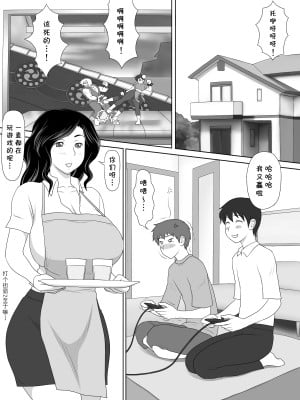 [逝印乳業 (逝印)] フレンドリー過ぎる友達の母さんがボクにベタベタ密着してきて…[cqxl自己汉化]_03