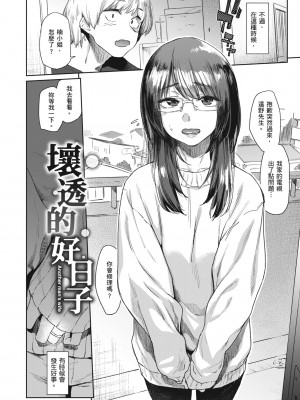 [えーすけ] 搾精系彼女 [中国翻訳] [無修正] [DL版]_110