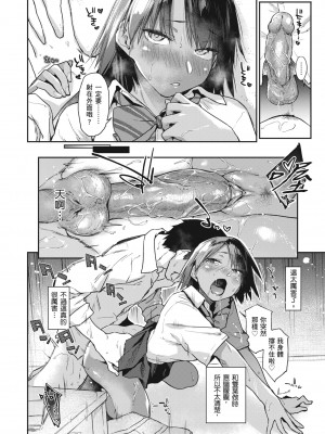 [えーすけ] 搾精系彼女 [中国翻訳] [無修正] [DL版]_068