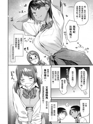 [えーすけ] 搾精系彼女 [中国翻訳] [無修正] [DL版]_010