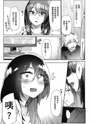 [えーすけ] 搾精系彼女 [中国翻訳] [無修正] [DL版]_113