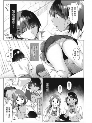 [えーすけ] 搾精系彼女 [中国翻訳] [無修正] [DL版]_013
