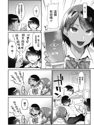[えーすけ] 搾精系彼女 [中国翻訳] [無修正] [DL版]_012
