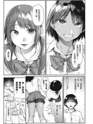[えーすけ] 搾精系彼女 [中国翻訳] [無修正] [DL版]_017