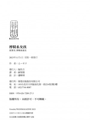 [えーすけ] 搾精系彼女 [中国翻訳] [無修正] [DL版]_200