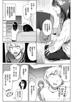 [えーすけ] 搾精系彼女 [中国翻訳] [無修正] [DL版]_111