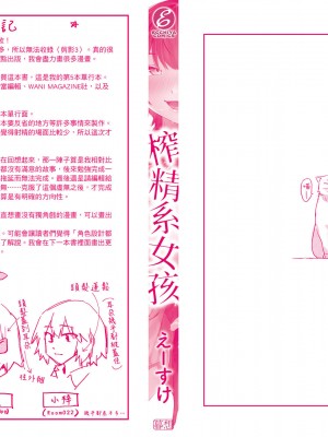 [えーすけ] 搾精系彼女 [中国翻訳] [無修正] [DL版]_198