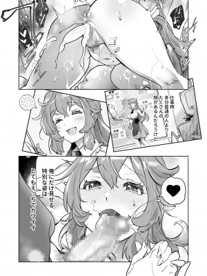 [ダストボックス (影原)] あの女子アナが俺と性交する理由_29