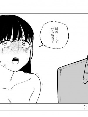 [首切り] OL斬首配信 [安提洛普个人汉化]_38