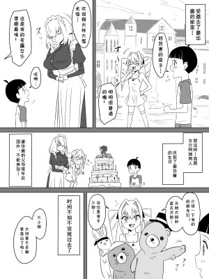 [サークル影武者 (影武者)] 友達のメイドの大きなオッパイに誘惑されるショウタ君 [cqxl自己汉化]_06